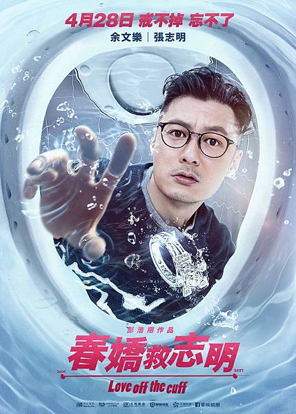 春嬌救志明_馬桶版(余文樂).jpg 春嬌救志明_馬桶版(余文樂).jpg