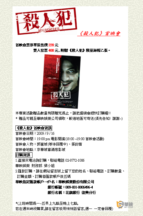 殺人犯首映票.png 殺人犯首映票.png