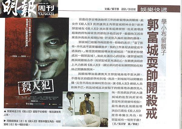 20090820明報週刊 郭富成耍帥開殺戒.jpg