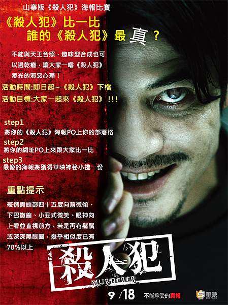 殺人犯_POSTER_OL.png