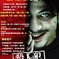 殺人犯_POSTER_OL.png