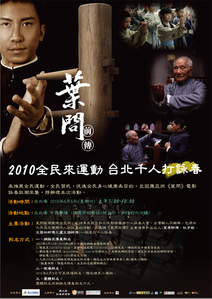 葉問前傳之全民千人打詠春(台北).jpg 葉問前傳之全民千人打詠春(台北).jpg