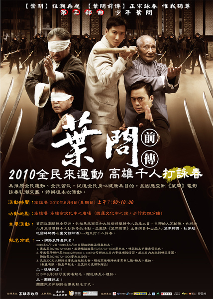 葉問前傳之全民千人打詠春(高雄)-1.jpg 葉問前傳之全民千人打詠春(高雄)-1.jpg