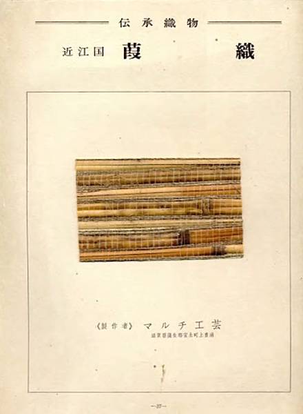 茄芷袋、葭織袋、葭苴 茄芷袋、葭織袋、葭苴