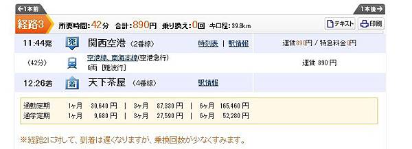 01 去程-南海電鐵班次11：44(2014-02-22)
