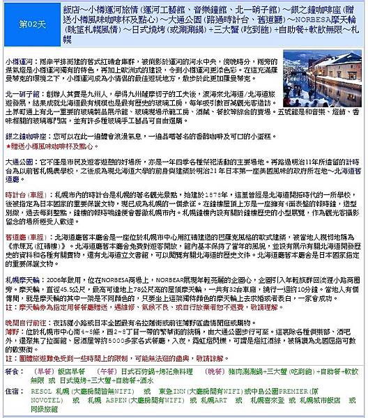 20170111 北海道行程護照_170123_0003