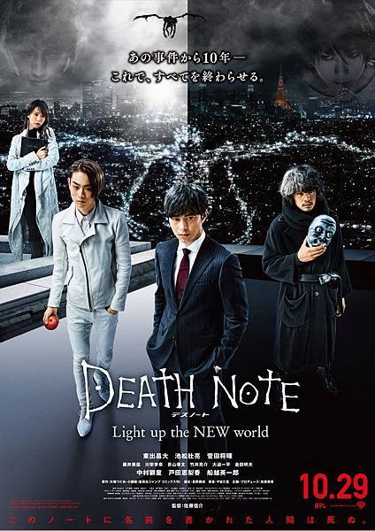 死亡筆記本 決戰新世界 Death Note Light Up The New World 天空飛翔的觀影隨想空間 痞客邦