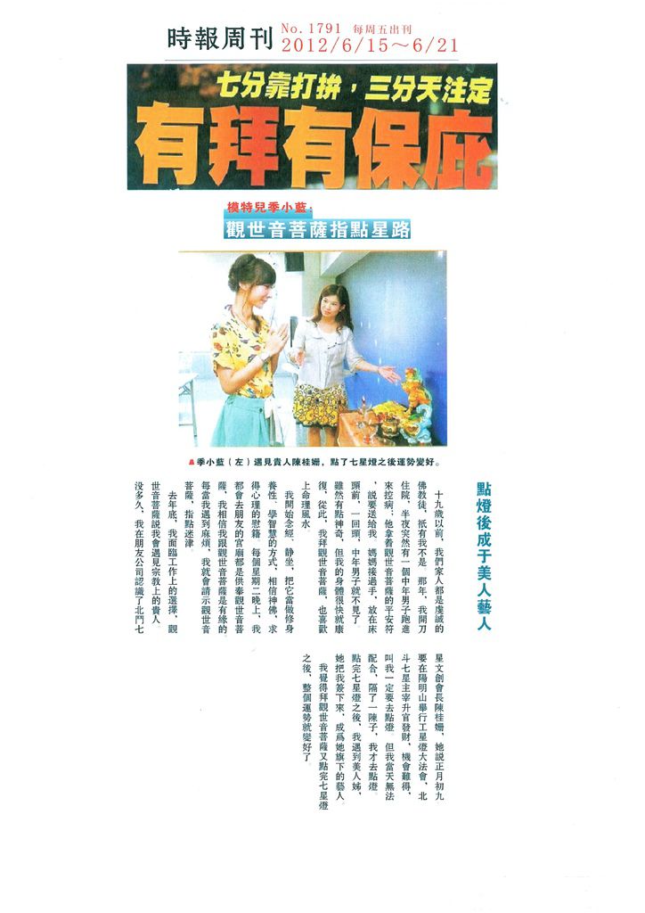 七分靠打拼三分天注定有拜有保佑 七分靠打拼三分天注定有拜有保佑