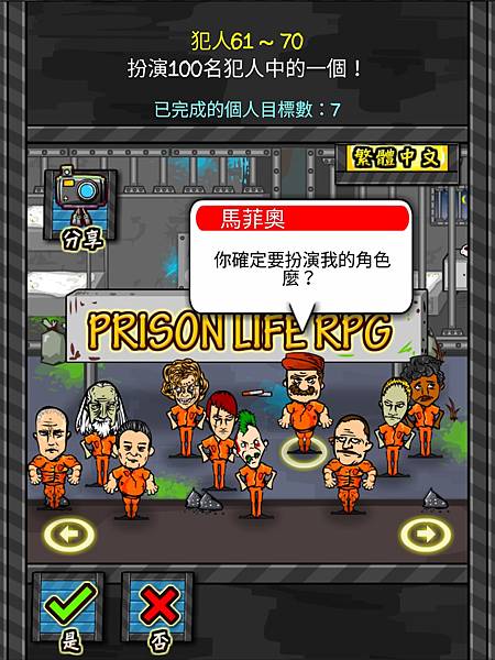 Prison RPG-8 選擇犯人2.jpg