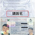 護照正本簽名.JPG