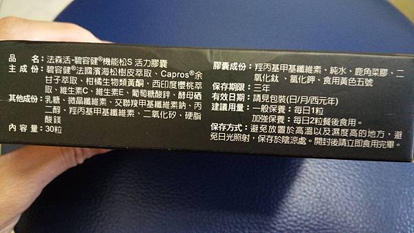 女人知己、女人知己試用大隊、試用大隊、法森活pycnogenol®碧容健®機能松S活力膠囊