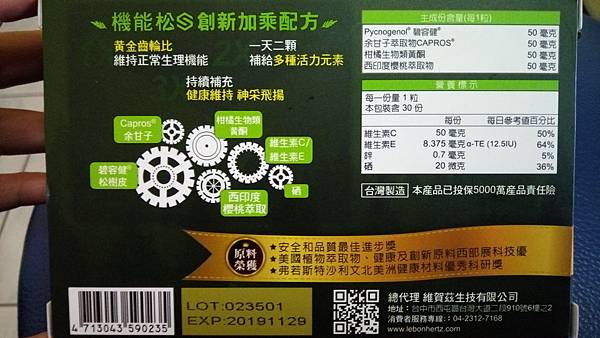 女人知己、女人知己試用大隊、試用大隊、法森活pycnogenol®碧容健®機能松S活力膠囊