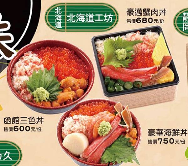 SOGO 忠孝館京都展～章魚燒丶海鮮丼、蕨餅