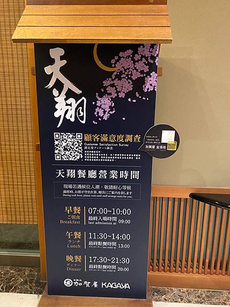 【日勝生加賀屋天翔廳】一日遊行程,午膳套餐加大眾湯@捷運新