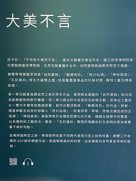 【國立故宮博物院】大美不言—國立故宮博物院、巴黎裝飾藝術博物 【國立故宮博物院】大美不言—國立故宮博物院、巴黎裝飾藝術博物