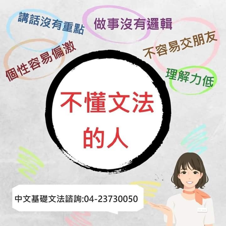 寫在出版前 中文基礎文法 書 黃筱媛主編 愛 讀書 專注力 競爭力 痞客邦
