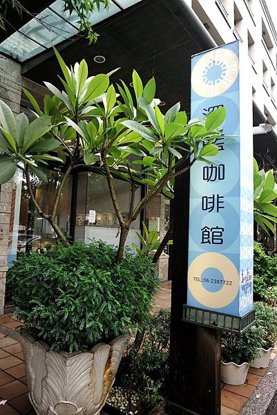 【台南.東區】深藍咖啡館,號稱蛋糕界LV千層蛋糕及大人口味黑森林蛋糕,早茶開始就在當貴婦,普普時尚風格超像在藝文咖啡館!!!@女子的休假計劃