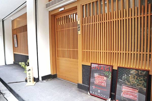 魚庒-日本百年鰻料理專門店