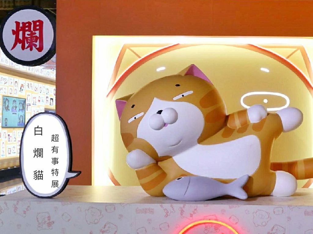 台北松山文創園區 | 白爛貓超有事特展,LINE人氣貼圖道近你的日常生活,百爛無極限▲女子的休假計劃▼
