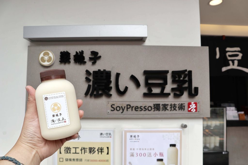 宜蘭礁溪 | 漿樣子濃い豆乳-原二吉軒濃い豆乳,日式建築物裡品嚐一杯仿如牛奶濃、純、香 |礁溪必吃 ▲女子的休假計劃▼
