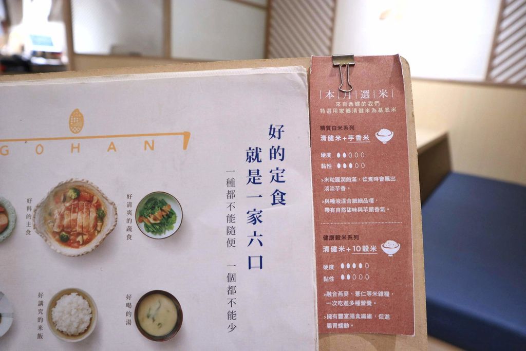 GOHAN 御飯食事処