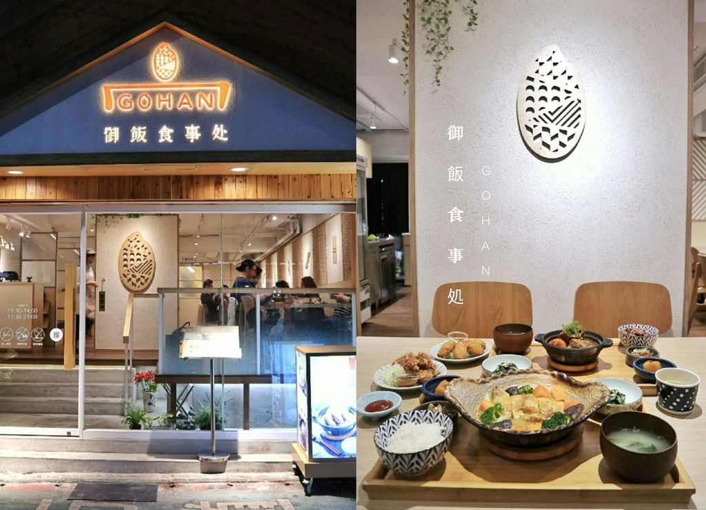 GOHAN 御飯食事処