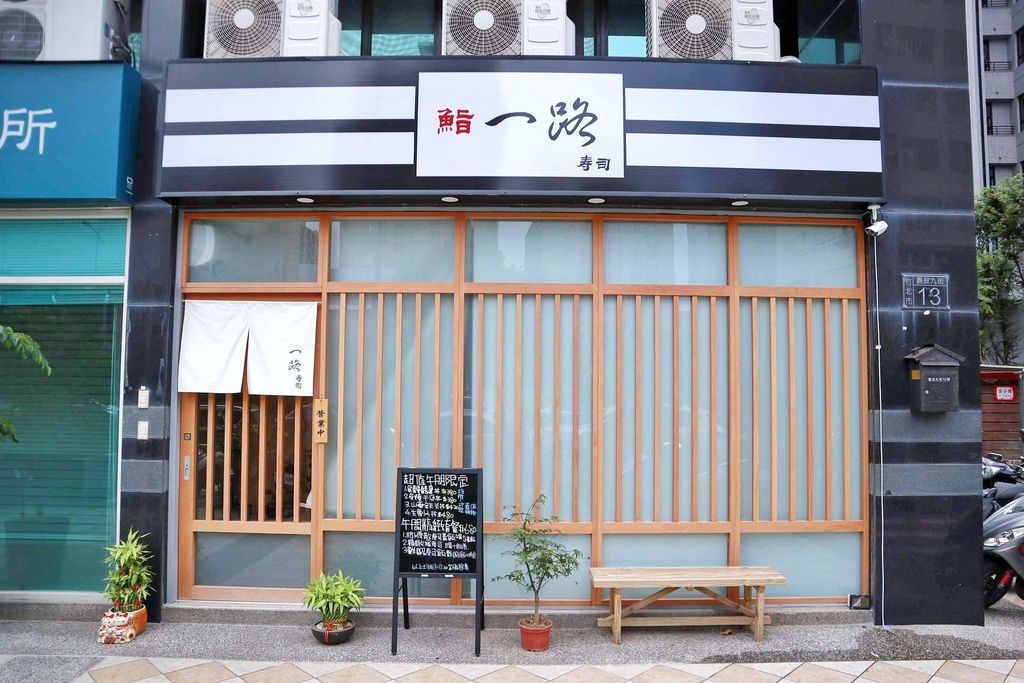 【新竹竹北】鮨一路壽司,隱身六家高鐵巷內,老饕最愛的無菜單日本料理 ▲女子的休假計劃▼