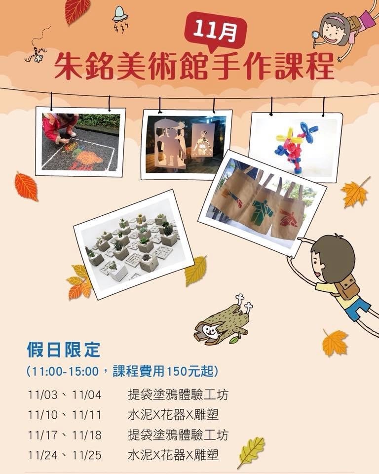 【新北金山】朱銘美術館 /人間系列芭蕾 /有藝思動物園