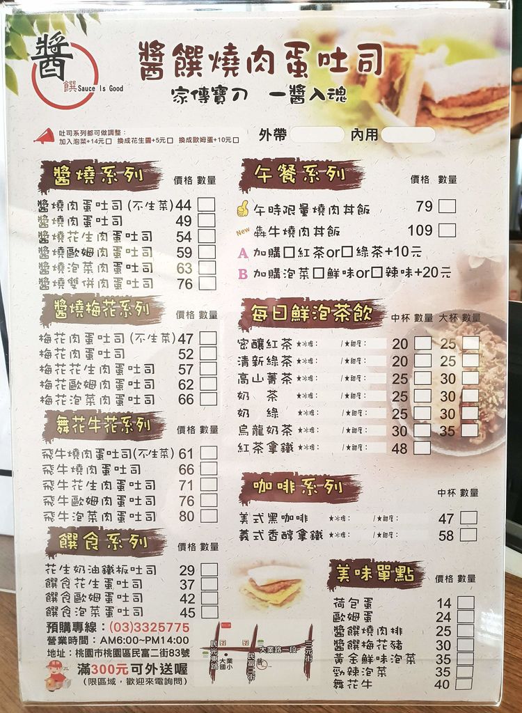 【桃園早午餐】醬饌燒肉蛋吐司,家傳秘製醬汁。