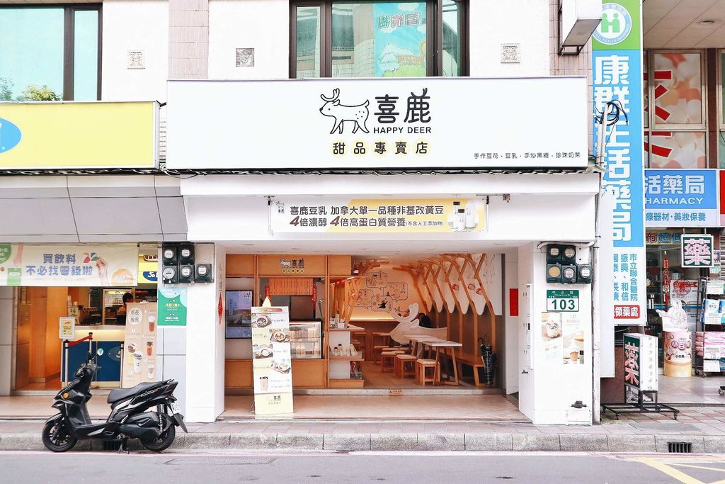喜鹿甜品專賣店 喜鹿甜品專賣店