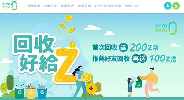 回收送Z幣.jpg