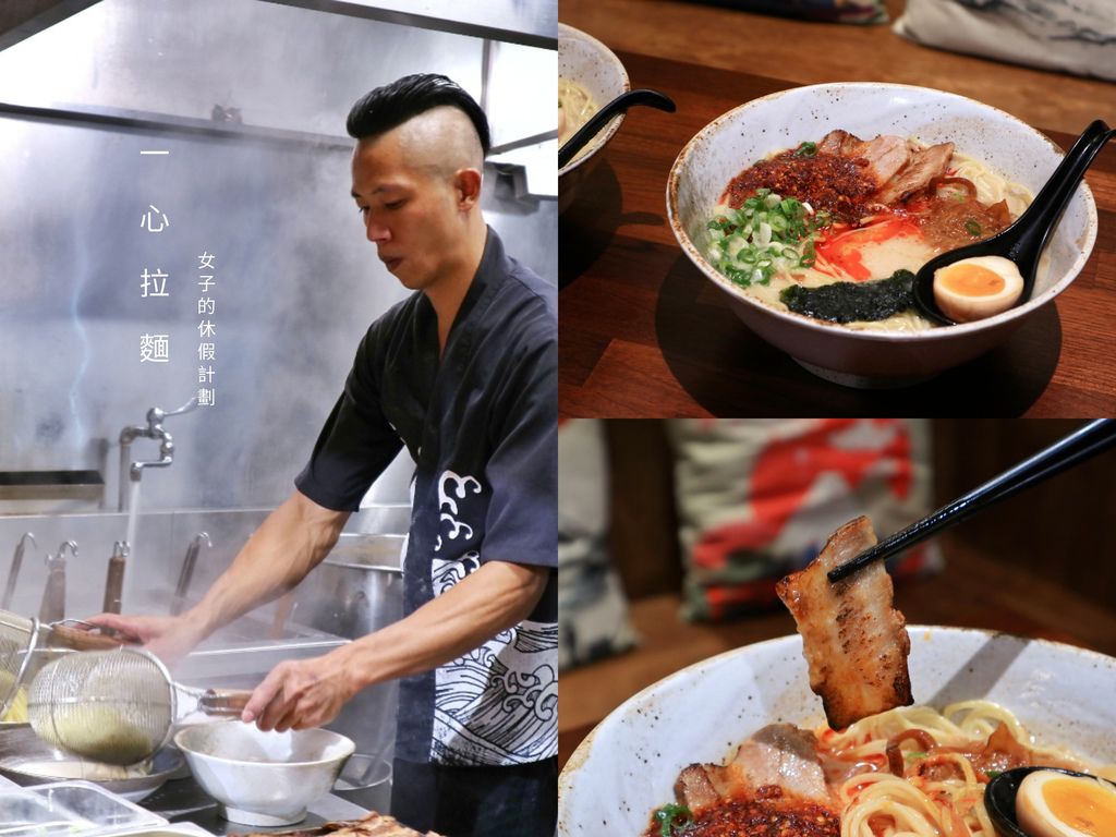 【宜蘭羅東美食】一心拉麵:每日限量200碗,九州博多豚骨風味。