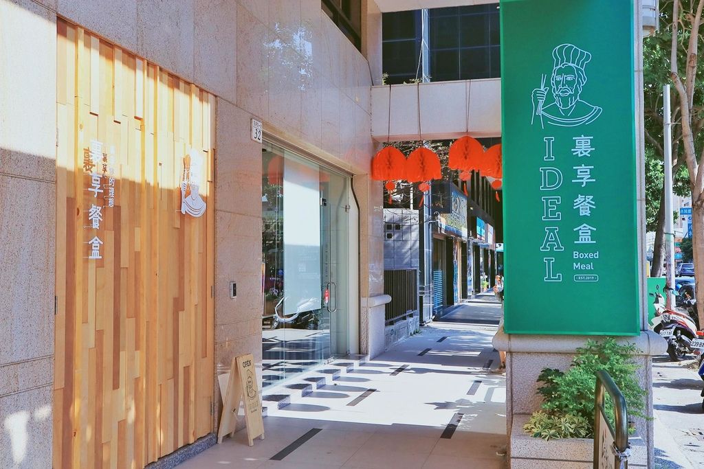 裏享餐盒 (少油少鹽低卡健康便當) 裏享餐盒 (少油少鹽低卡健康便當)