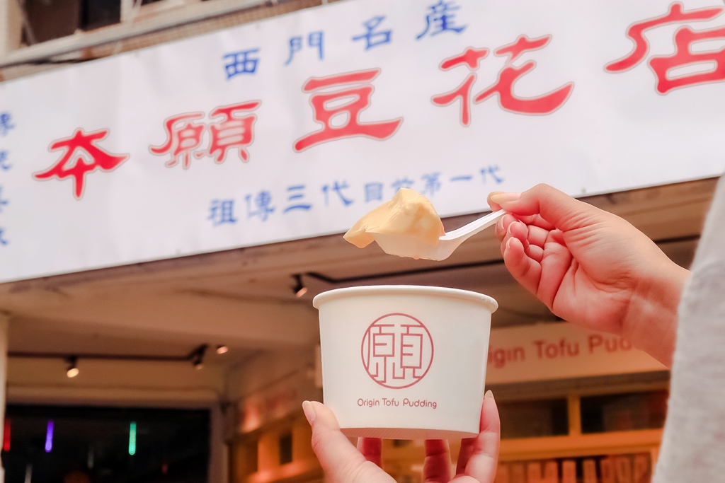 本願豆花 西門町美食 本願豆花 西門町美食