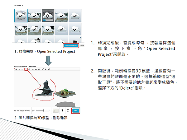 天空科技_教材_中高級-123D系列介紹05_180616.png