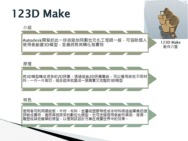 天空科技_教材_中高級-123D系列介紹07_180616.png