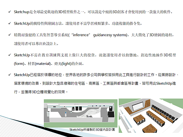 天空科技_教材_中高級-中高級-Sketchup介紹02_180616.png