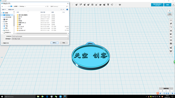 天空科技_教材_高級-自製創意銘牌19_180616.png 天空科技_教材_高級-自製創意銘牌19_180616.png