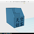 天空科技_教材_高級-自製儲物盒38_180616.png