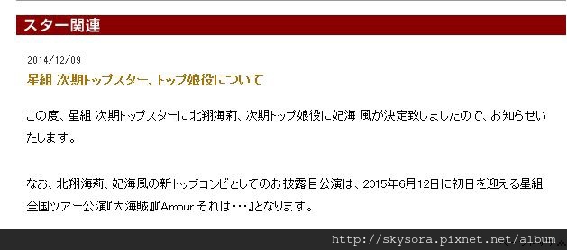 恭喜我家小蜜呀 Top Top了 披露目15年公演ラインアップ 全国ツアー 6月 7月 星組 大海賊 Amour それは Sky Sora 小天空 痞客邦