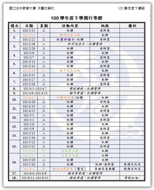 100下學期行事曆0222