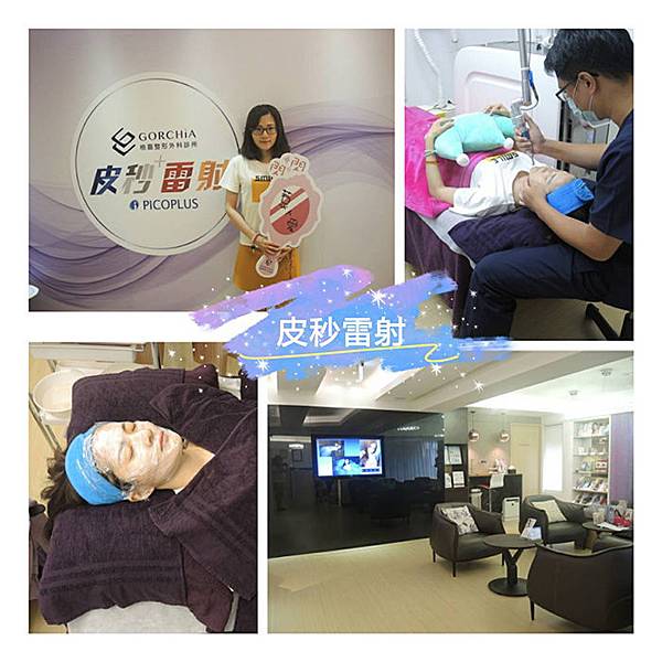 台中格嘉整形外科診所-皮秒雷射，讓我的斑點不見了！