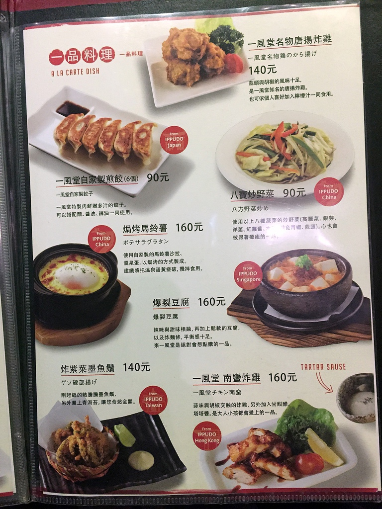 一風堂拉麵地址 Qtill