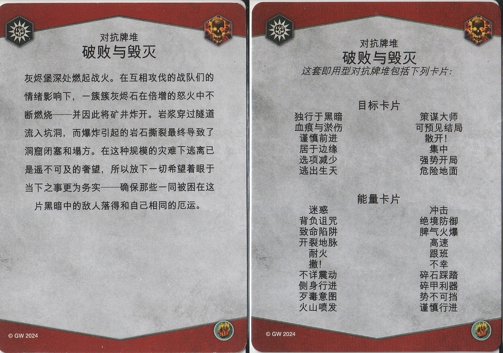 【戰鎚、冥土世界】2024 破敗與毀滅 對抗牌組