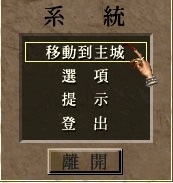 龍族.返回主城.jpg