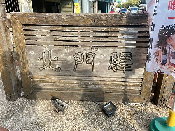 北門驛 (1).jpg