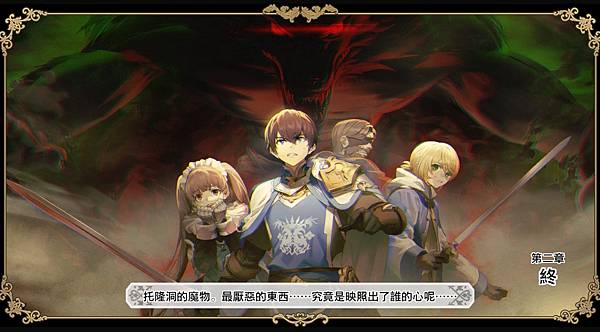 【MOB】遊戲心得 光譜資訊 蒼之騎士團R (已死)