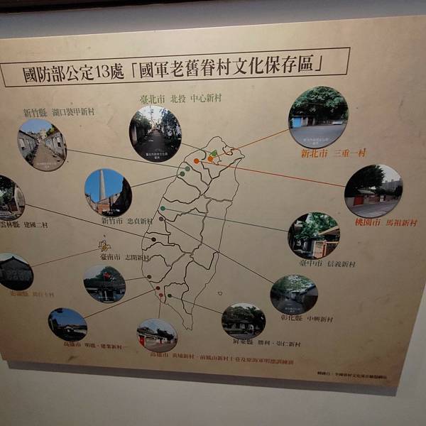 再見捌捌陸-臺灣眷村文化園區 (14).jpg