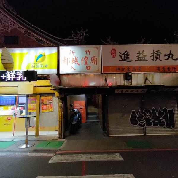 新竹都城隍廟＆夜市 (4).jpg