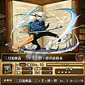 skill book 羅羅亞・索隆 三千世界